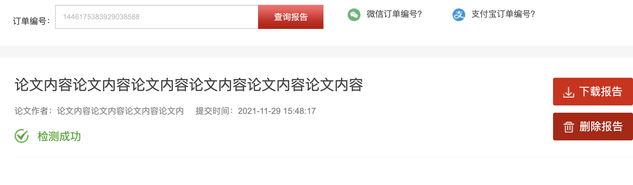 论文查重结果