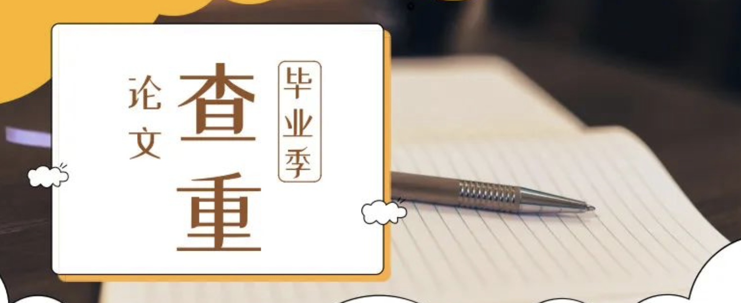 维普网查重<a target='_blank' href='https://www.papertools.cn/'>论文查重</a>如何标明引用
